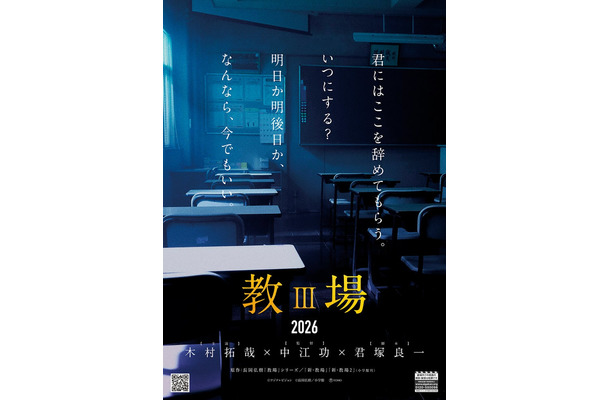 「教場」チラシビジュアル（C）フジテレビジョン（C）長岡弘樹／小学館