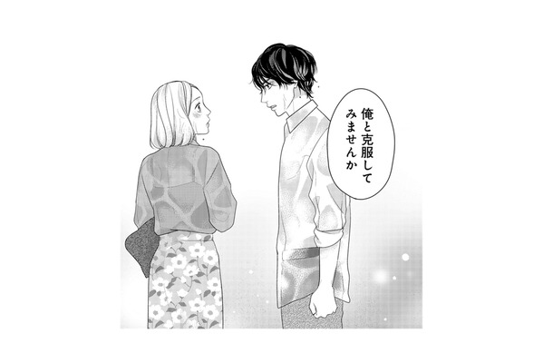 お互いのトラウマを打ち明け合った後、彼から意外な提案が。まずその第一歩は…？【大槻くんの裏の顔 ＃15】