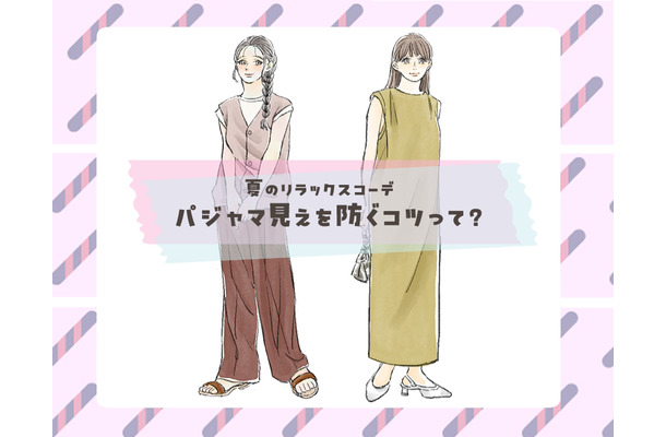 夏に快適なゆるっと「イージーパンツ」。きちんとキレイに履くには？〈大人のリラクシーコーデ〉【前編】