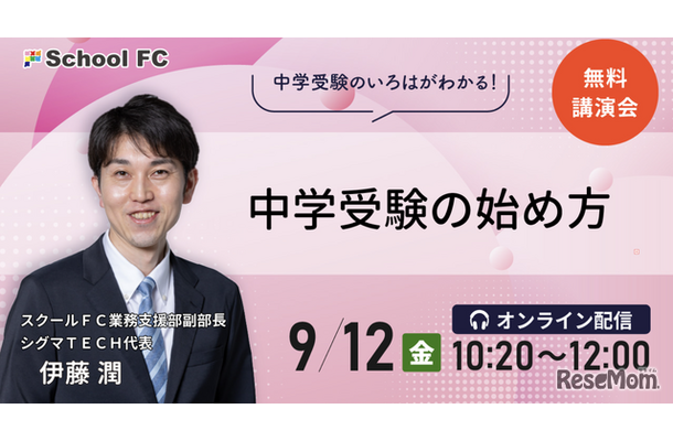 中学受験の始め方
