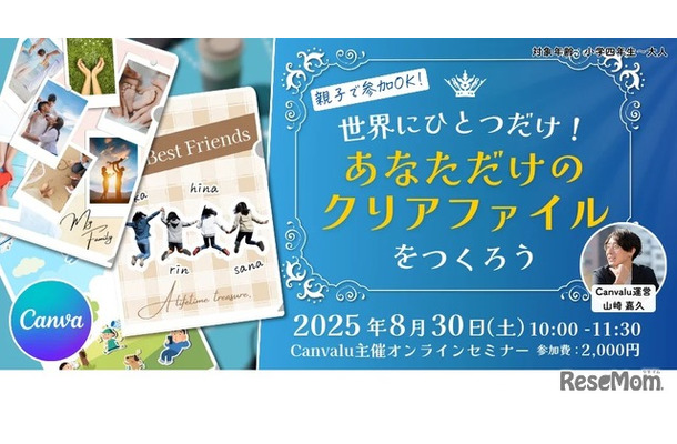 世界にひとつだけ！あなただけのクリアファイルをつくろう