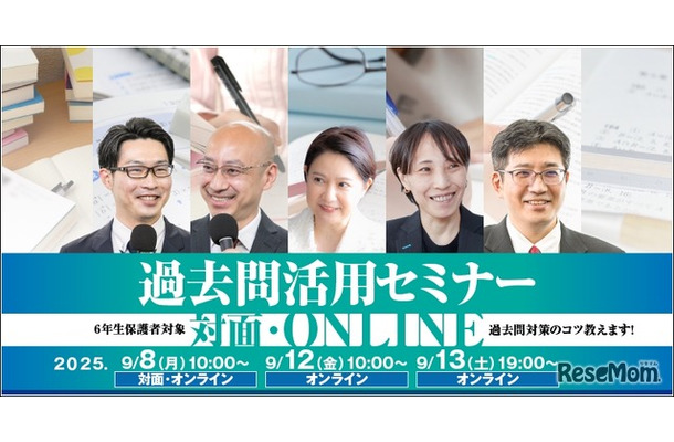 過去問活用セミナー