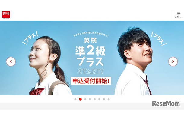 英検準2級プラス