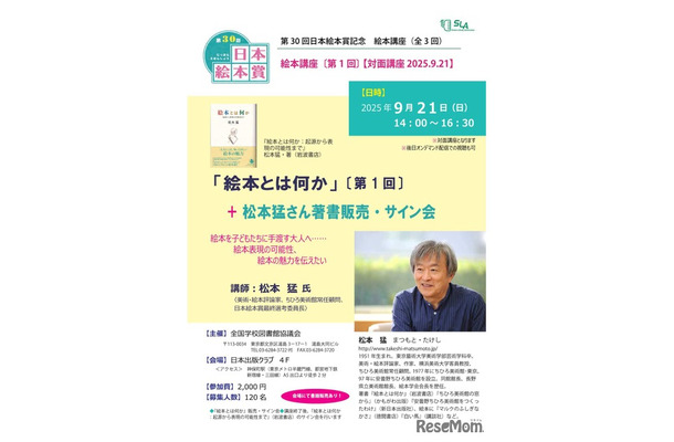 第30回日本絵本賞記念　絵本講座（全3回）