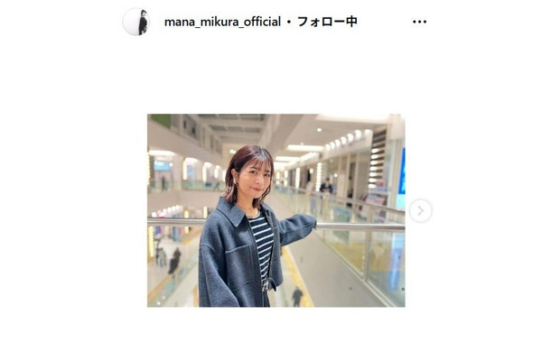 三倉茉奈Instagramより