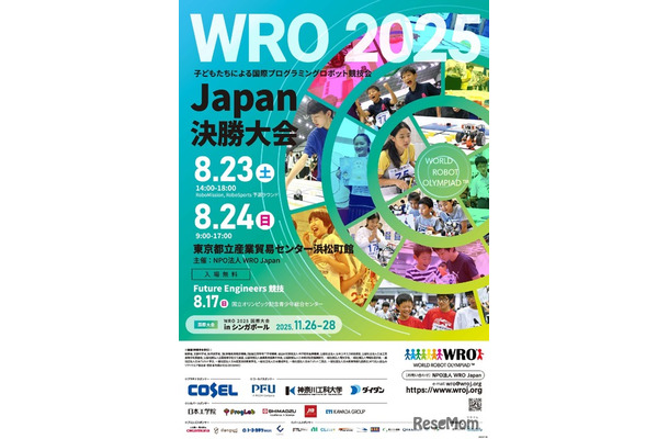 国際ロボット競技会 World Robot Olympiad（WRO）