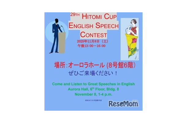 人見杯英語スピーチコンテスト