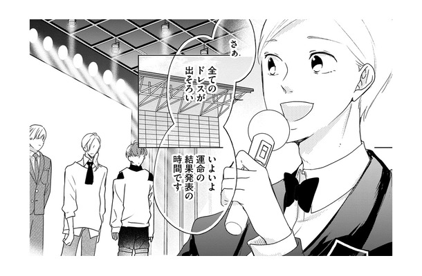 「元夫の弟」の大切なファッションショー、結果発表はいかに!?【ビスチェを脱がせて #24】