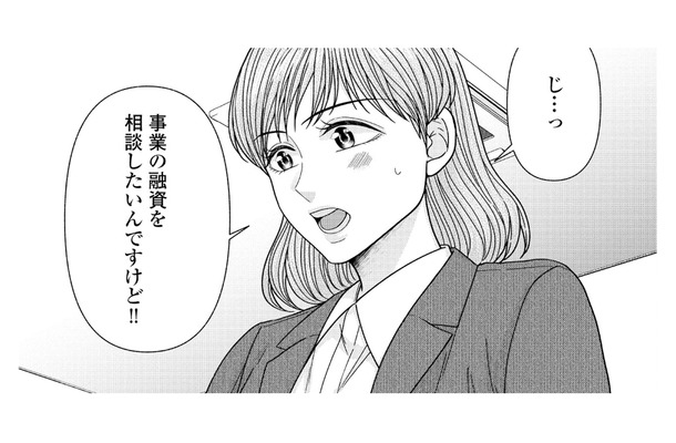 銭湯リフォームのため銀行に融資の相談へ。しかし自分の無知を痛感することに【サウ女のたしなみ～脱サラOLの銭湯リノベーション～（１）  #13】
