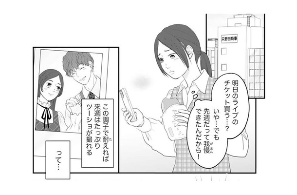 私の給料じゃ推し活に限界が。悩んでいた時に推しからメール!?【かつて女の子だった人たちへ #62】