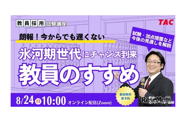 氷河期世代にチャンス到来！「教員のすすめ」