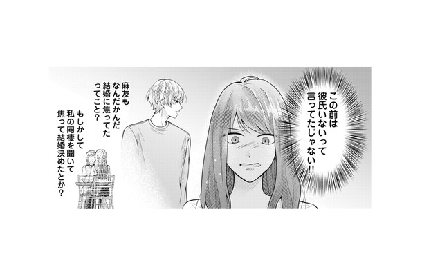 突然親友から結婚報告!? 彼氏はいないって言っていたのに！【Stolen Love あなたの彼、私がもらうね #２】