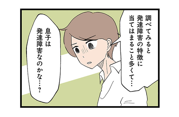 「息子は発達障害なのかな…？」妻が夫に相談するも、またもや無視されてしまいモヤモヤが募る【発達障害、認められない親　わが子の正解がわからない  #13】