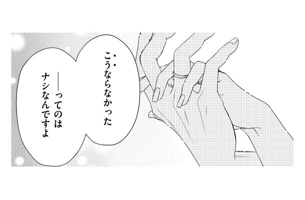 妻の私が我慢していたこと…夫がくれた魔法の言葉とは【29歳の不・純愛 #32】