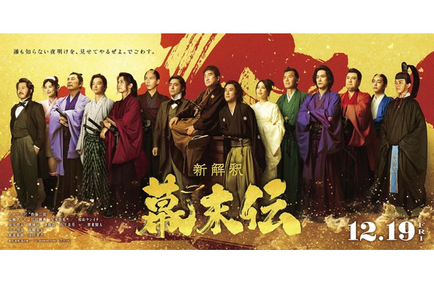 『新解釈・幕末伝』©️2025 映画「新解釈・幕末伝」製作委員会