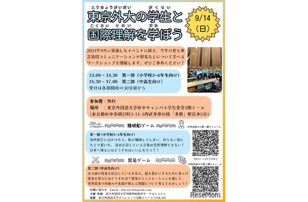 東京外大の学生と国際理解を学ぼう