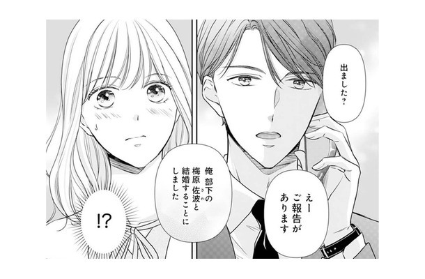 「誰に電話してるの？」一度の関係で結婚することになった彼が電話したのは誰？【ご懐妊！！ #20 】