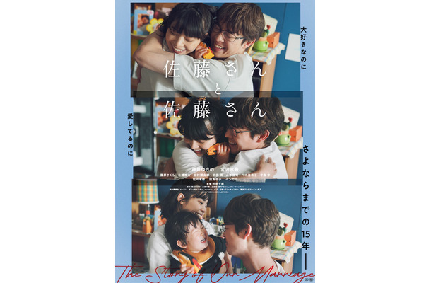 『佐藤さんと佐藤さん』（C）2025『佐藤さんと佐藤さん』製作委員会