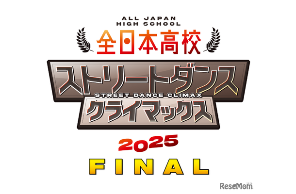 全日本高校ストリートダンスクライマックス2025 FINAL