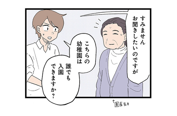 「こちらは誰でも入園できますか？」多動の息子が入れる幼稚園を必死に探し回るも…【発達障害、認められない親　わが子の正解がわからない  #17】