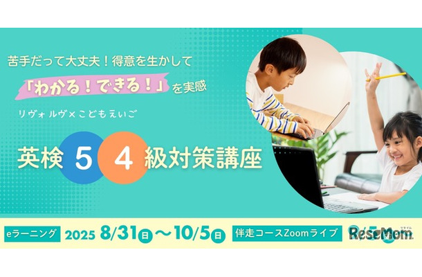英検対策講座