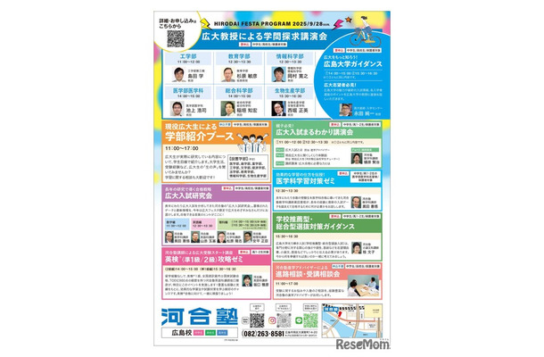 広大フェスタ2025