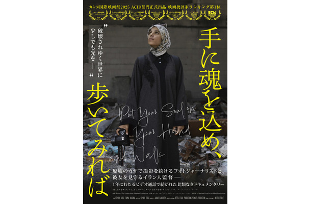 『手に魂を込め、歩いてみれば』©Sepideh Farsi Reves d'Eau Productions