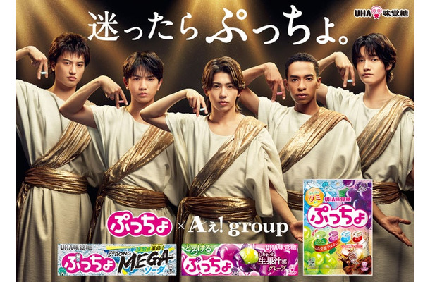 Aぇ! groupキービジュアル（提供写真）