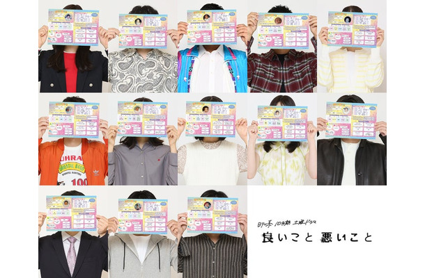 「良いこと悪いこと」（提供写真）