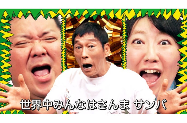 「さんま DE サンバ」（提供写真）