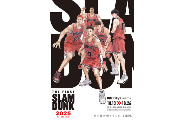 『THE FIRST SLAM DUNK 2025 in cinema』(c) I.T.PLANNING,INC. (c) 2022 THE FIRST SLAM DUNK Film Partners