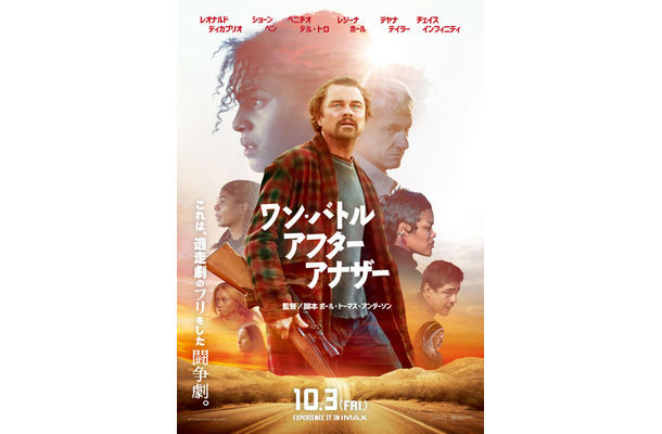 『ワン・バトル・アフター・アナザー』© 2025 WARNER BROS. ENT. ALL RIGHTS RESERVED.