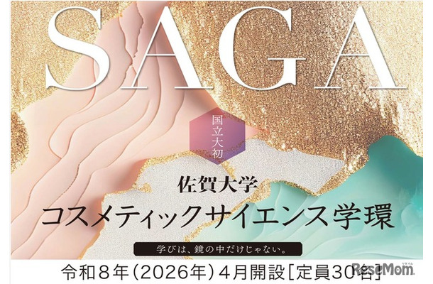 コスメティックサイエンス学環