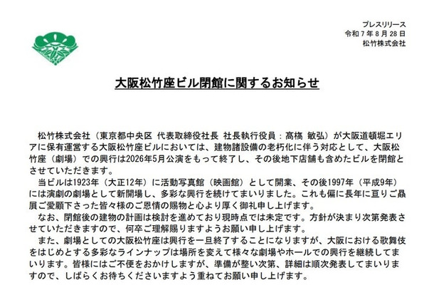 松竹公式サイトより