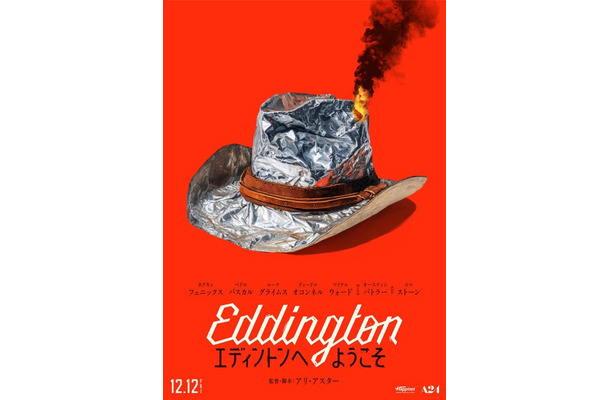 『エディントンへようこそ』© 2025 Joe Cross For Mayor Rights LLC. All Rights Reserved.