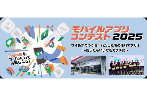 モバイルアプリコンテスト（キービジュアル）