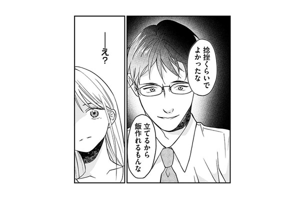 「飯は作れるもんな」怪我した妻への思いやりゼロ。夫の冷たい態度はその後も続き…【水曜午後２時の恋人 寂しさにつける薬はありますか？ #３】