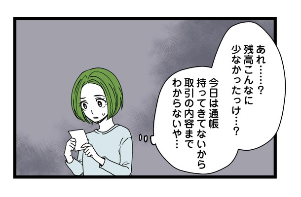 「高すぎない？」妻が選んだ冷蔵庫に難色を示す夫。夫の様子がおかしいと思ったら…【【悲報】浮気女に慰謝料請求したら友達まで失いました #５】