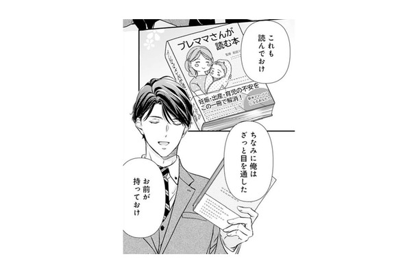 「ちょっと浮かれてません？」ツンデレな部長の気の早さにびっくり！【ご懐妊！！ #26 】