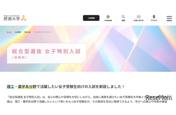 女子特別入試