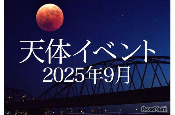 皆既月食