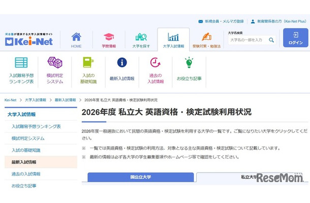 2026年度 国公立大・私立大「英語資格・検定試験利用状況」