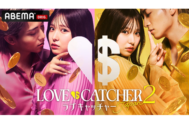 「ラブキャッチャージャパン2」(C）CJ ENM CO., LTD. All Rights Reserved（C）AbemaTV,Inc.
