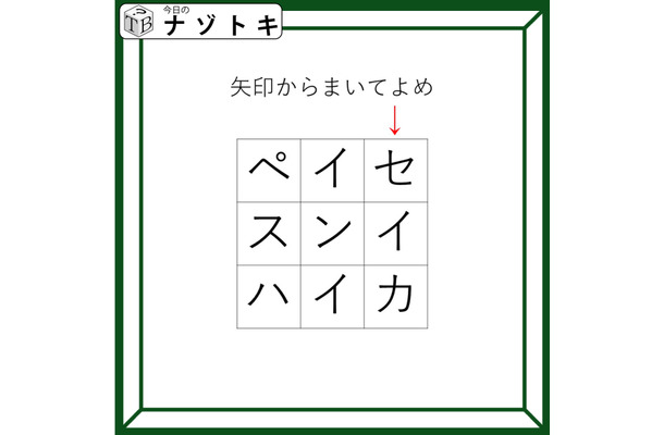 クイズです！「矢印からまいてよめ」どんな言葉が隠れているでしょうか？【難易度LV２.・甘口】