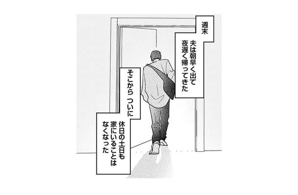 趣味のラジコンにのめり込む夫。平日に顔を合わせることが減り、ついに休日も家を空けるように…【水曜午後２時の恋人 寂しさにつける薬はありますか？ #７】