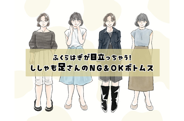 歓喜！このパンツ丈、ふくらはぎが華奢に見えるんです〈たくましく見えないボトムスの丈感選び〉【後編