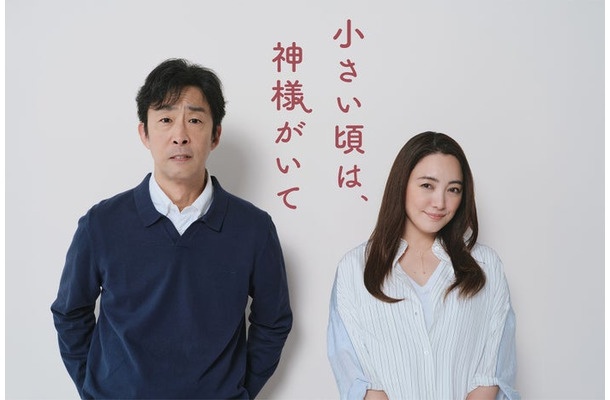 北村有起哉、仲間由紀恵「小さい頃は、神様がいて」(C)フジテレビ