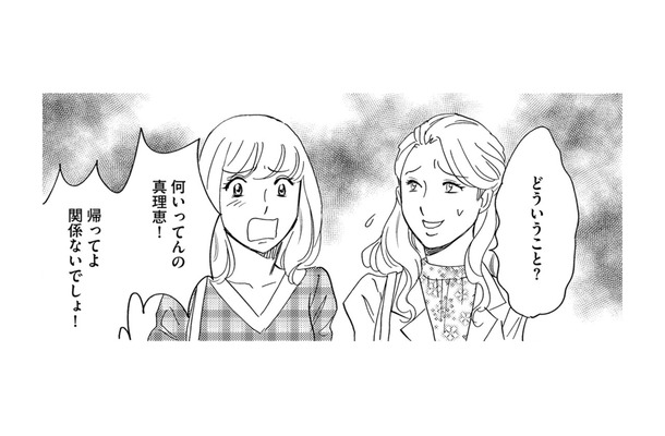 友だちとの待ち合わせに、スケジュール共有している「親友」が勝手に来た！【自称うつ女、仕事しろ！ #24】