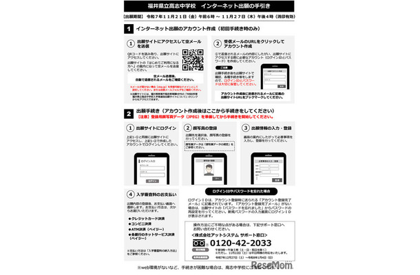 福井県立高志中学校インターネット出願の手引き