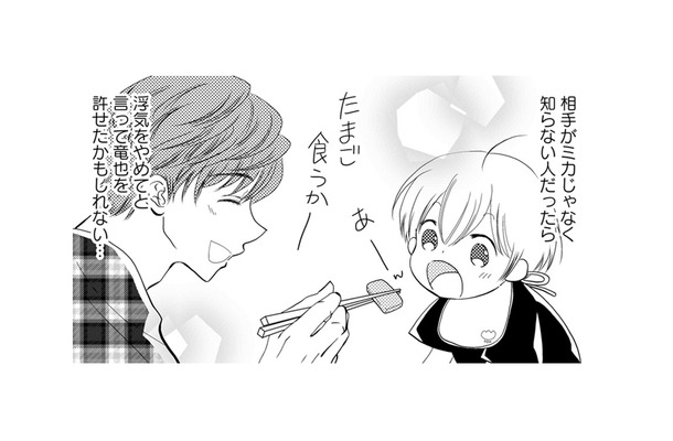 優しい夫だけど…複雑な気持ちに。不倫発覚後、素直に感謝できない妻の葛藤【チンカルボー（上） #16】